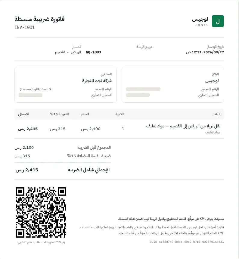فاتورة نقل من لوجيس
